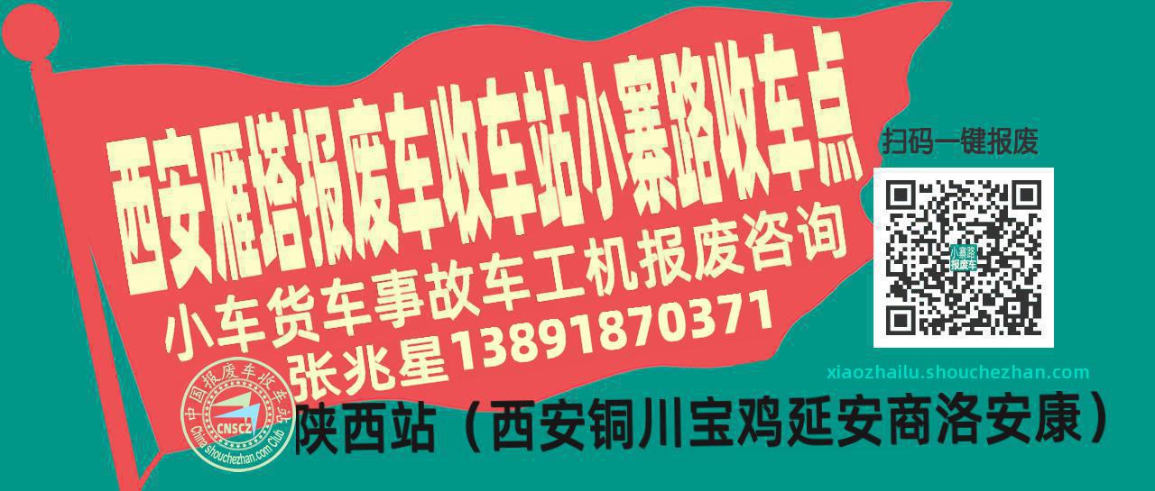 西安雁塔收车站报废咨询小寨路收车点